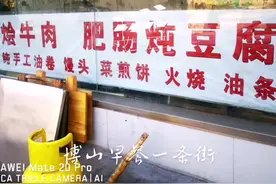 地方特色美食 博山早餐一条街品种全味道好价格适中值得品尝视频封面
