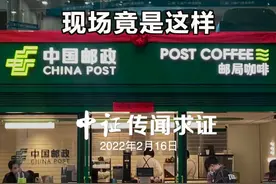 邮政也玩跨界，记者实探全国第一家邮局咖啡店#中国邮政 #咖啡店 视频封面