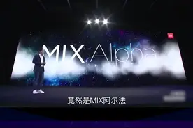 2万块的#小米MIX Alpha，有本事你拿钱来买呀！（下）#这个视频有点长 视频封面