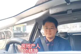 房地产人的精神 穿着……高端大气上档次 收入……低调奢华接地气视频封面