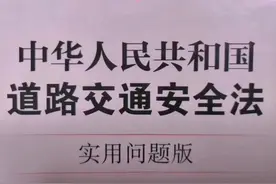 学法，懂法，用法，我们一起学习《道路交通安全法》的一般常识。视频封面