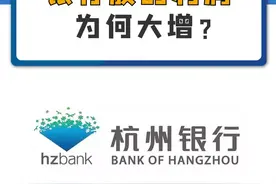 银行股的利润为啥大增？#招商银行 #兴业银行 #平安银行 #杭州银行#郑州银行    #南京银行 视频封面
