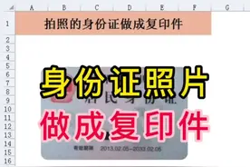 手机拍照身份证，如何做成复印件？#excel #0基础学电脑 #文员 #办公技巧 #女人 #宝妈视频封面