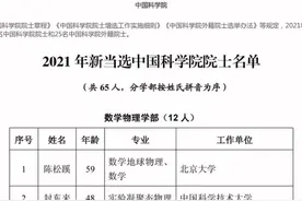 2021年两院院士增补结果揭晓，45岁北大教授朴世龙成为年龄最小的新增院士