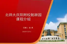 北师大庆阳附校躬耕园劳动教育课程介绍#努力成为更好的自己视频封面