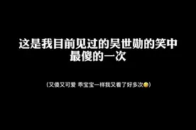 #世勋 #吴世勋 #sehun 众所周知 吴世勋是个长得好看的… 这里还有好多看点 眉眼 牙齿 #别限视频封面