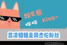 为什么我觉得昆凌的姐姐也很幸福，偶像直接变妹夫也太玄幻了…#周杰伦 #昆凌 
