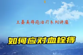 痔疮治疗系列讲座：如何应对血栓痔？#医学科普 #痔疮 #痔疮治疗 @抖音短视频 视频封面