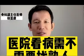 湘雅医院的事，另一个角度看问题！医院看病，找熟人吗？#欢迎光临我的生活 #医学科普 #dou 来说健康视频封面