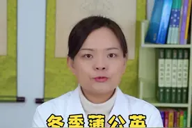 大冬天只用蒲公英泡水喝，这是在害人 #涨知识  #蒲公英视频封面