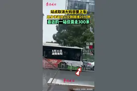 8月31日，湖南衡阳。一大妈边打电话，边用身体阻挡正在缓速行驶的公交车。视频封面