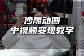 挑战30秒教会你——如何创作沙雕动画视频，助你做中视频轻松变现～#中视频伙伴计划 #干货分享 #沙雕动画 #趣映视频封面