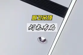 #创作灵感 厨卫铝扣板，蜂窝大板，石膏板都可以采用灯光布局