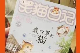 #笑猫日记也戴上了口罩 《笑猫日记》还在连载你知道吗！我真的一秒回到童年！#笑猫日记 #童年回忆 视频封面
