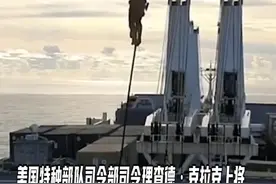 美国特战司令部针对中国新成立一支特遣部队要搞"非常规战争#东南军情视频封面