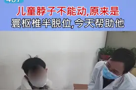#儿童 脖子不能动，原来是#寰枢椎半脱位 ，今天帮助他！#颈椎 #创作灵感 视频封面