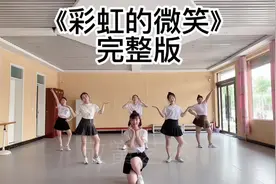 #彩虹的微笑 #六一舞蹈 #少儿舞蹈视频封面