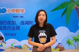 五年级下册苏教版数学第五单元5.2分数的连加视频封面