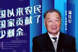 农民对国家的贡献有多大，听专家咋说。视频封面
