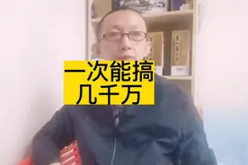 最赚钱的行业，想要一次性搞个几千万，那一定是黑五类。
