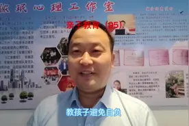 教孩子虚心 避免自负#育儿 #家庭教育 #教育 #传递正能量 #亲子视频封面