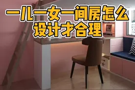 一儿一女一间房 这样布局才合理 功能齐全学习在一起#卧室 视频封面