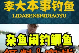 如何正确开出状态完美的钓鲫鱼避杂鱼搓饵？掌握这些技巧 你可以是开饵高手#钓鱼 上个视频连看 原理+实战全面掌握视频封面