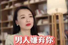 男人嫌弃你都有的三个细节#婚姻家庭 #男人 #周小鹏 视频封面