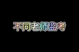 不同老师监考#搞笑 #董嘎嘎 #考试视频封面