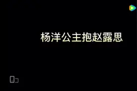#精彩片段 杨洋vs吴磊公主抱赵露思视频封面