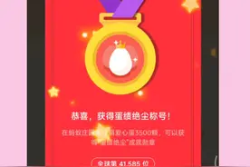 我在支付宝公益的蚂蚁庄园中，捐出了3500颗爱心蛋视频封面