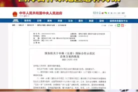就在刚刚！国务院批复同意中韩（长春）国际合作示范区总体方案视频封面
