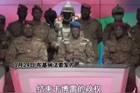 布基纳法索军方宣布已掌权视频封面