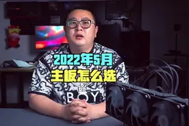12代英特尔搭配的主板该怎么选#组装电脑 #电脑 #diy电脑 #主板视频封面
