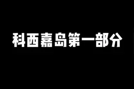 科西嘉岛是地中海第四大岛。位于法兰西共和国大陆东南视频封面