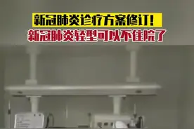 #新冠肺炎 诊疗方案修订！轻型病例实行集中隔离管理，可以不住院了！#新冠疫情 #最新消息 #你怎么看 #民生视频封面