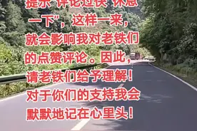 最近 抖音平台经常在我评论时提示“评论太快  休息一会”   不知老铁们有没有碰到这种现象？视频封面