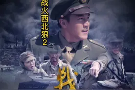 第2集｜《战火西北狼》马中骏路见不平，却闯祸#重温经典影视剧视频封面