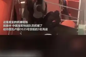 真实影像曝光！中国海军亚丁湾抓海盗救人质。视频封面