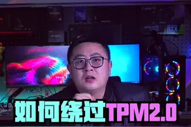 安装win11的时候如何绕过TPM2.0检测#diy电脑 #电脑知识 #干货 #电脑技巧视频封面