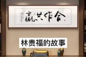 #开州传奇人物#名人大咖 #弘扬正能量视频封面
