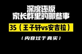 #深度还原 #内容过于真实 #一定要看到最后 #家长群 这次看看安吉拉猛不猛？…视频封面