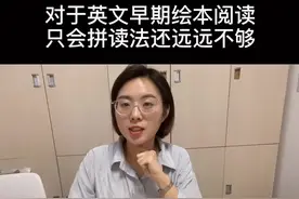 什么是sight words#英语启蒙 #英语培训机构视频封面