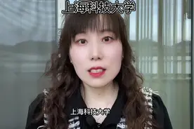 #上海科技大学 #张江实验室 #本科提前批 #上海高校 #河南高考视频封面