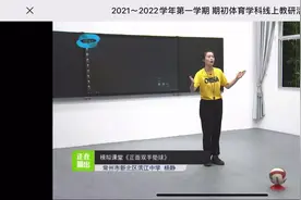 #体育老师 #模拟上课 《排球-正面双手垫球》（上视频封面