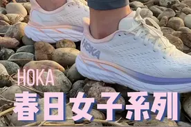 #克利夫顿8 #HOKA春日女子系列 好看能让你多跑一公里，专业缓震防护能让你多跑n年。#安蒂的户外世界 #hoka#跑鞋推荐视频封面