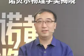 #诺奖黄金周 #2021诺奖 2021诺贝尔物理学奖揭晓视频封面