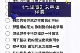 《七里香》女声版伴奏 刘瑞琦 你说这一句，很有夏天的感觉 #伴奏 #七里香 #刘瑞琦 #周杰伦视频封面