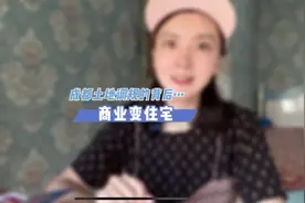 成都经常土地调规的背后到底是为啥子呢视频封面