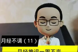 月经推迟一周不来，该怎么办！#关爱女性健康 #怀孕 #月经 视频封面